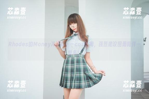 Rhodes的Money冷冷版——cos蕾姆，强烈建议图册陪伴一整年！